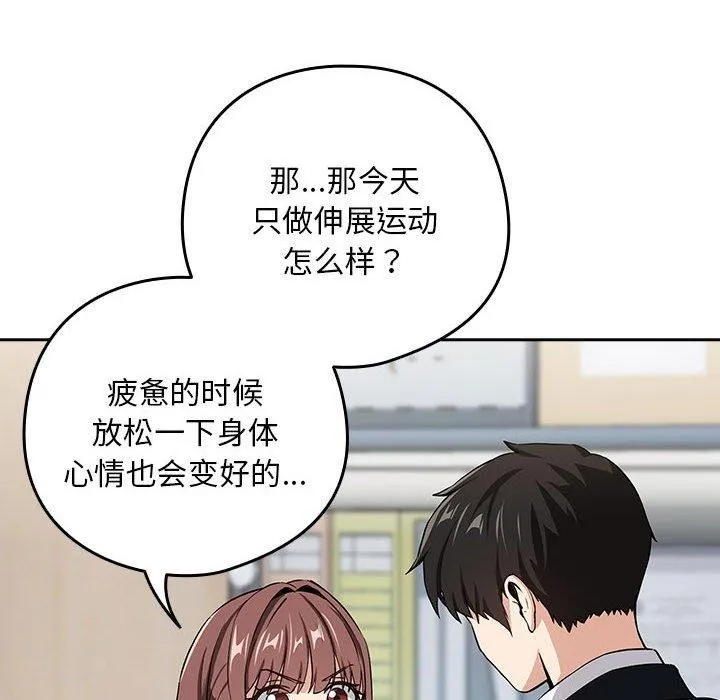 下班后的例行恋爱第47話