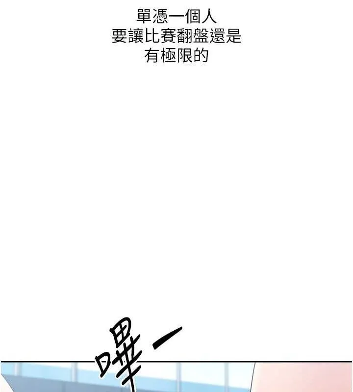 Setup!排球少女第38話-我來幫妳「洗乾淨」