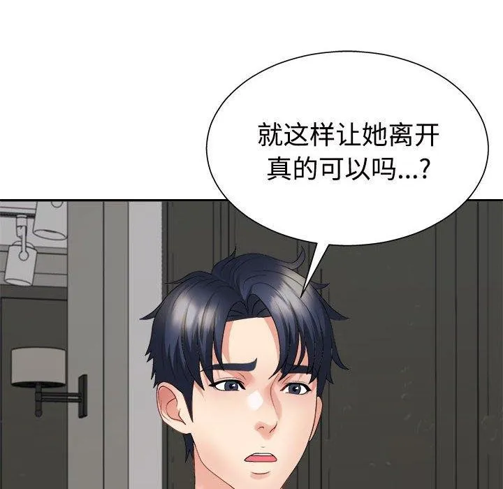 不同寻常的爱第40話