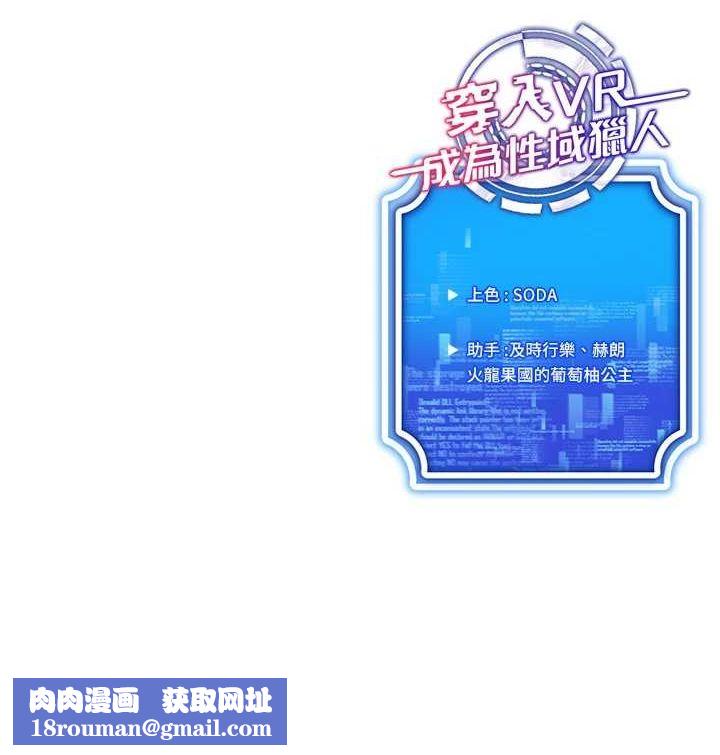 穿入VR成為性域獵人第58話-一次&hellip;果然不夠吧?