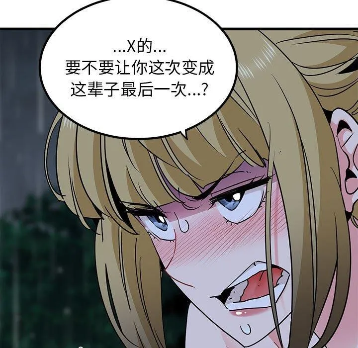 发小碰不得第59話