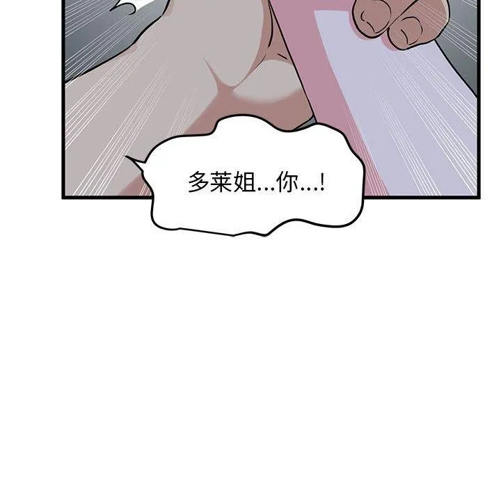 发小碰不得第59話