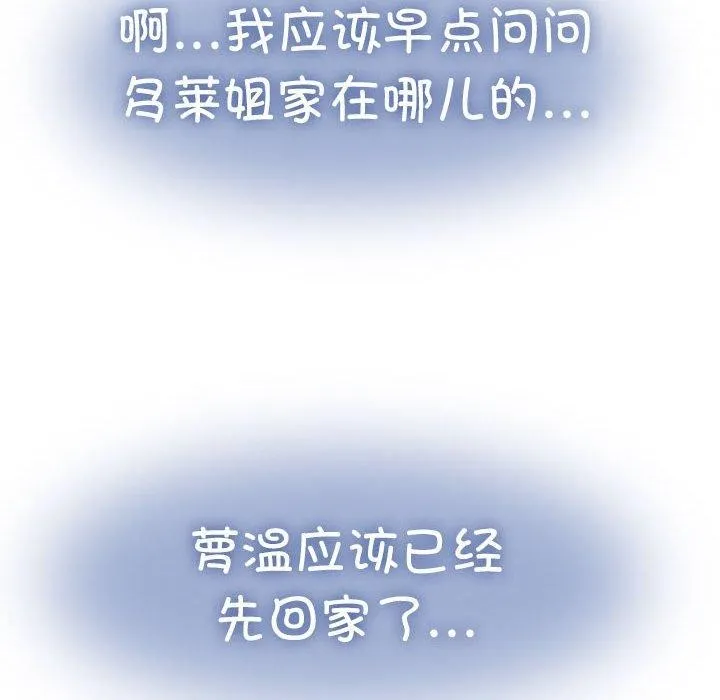 发小碰不得第59話