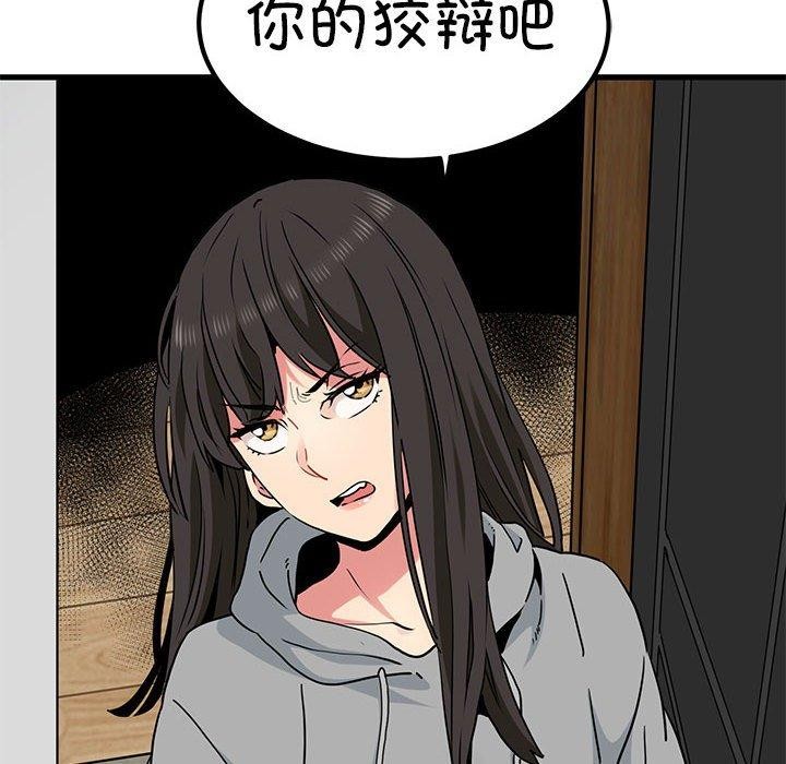 发小碰不得第59話