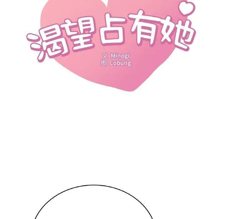 渴望占有她第55話