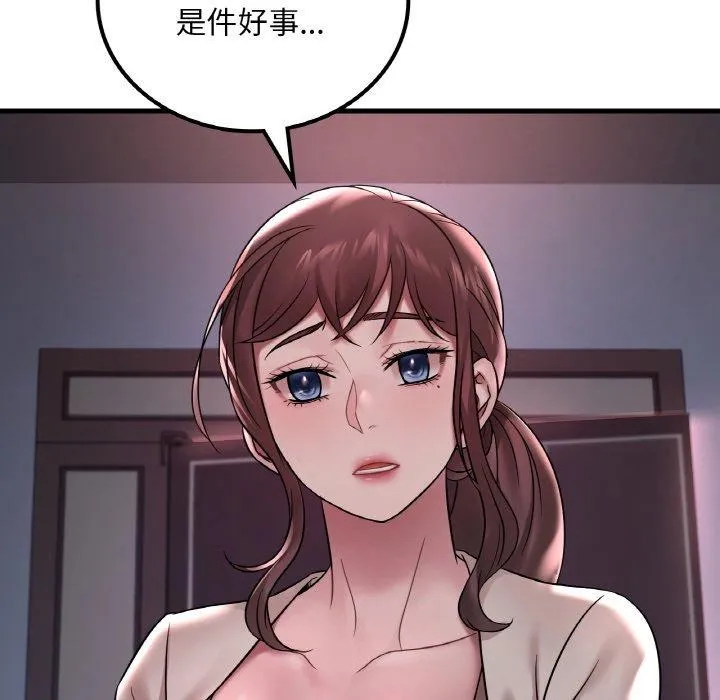 渴望占有她第55話