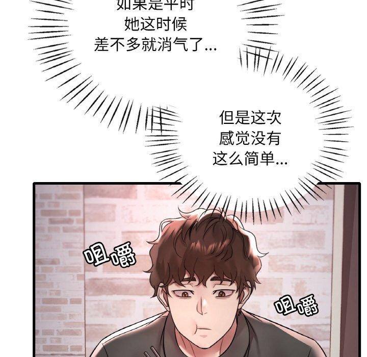 渴望占有她第55話