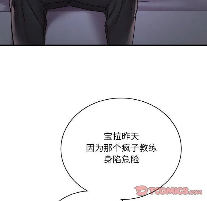 渴望占有她第55話
