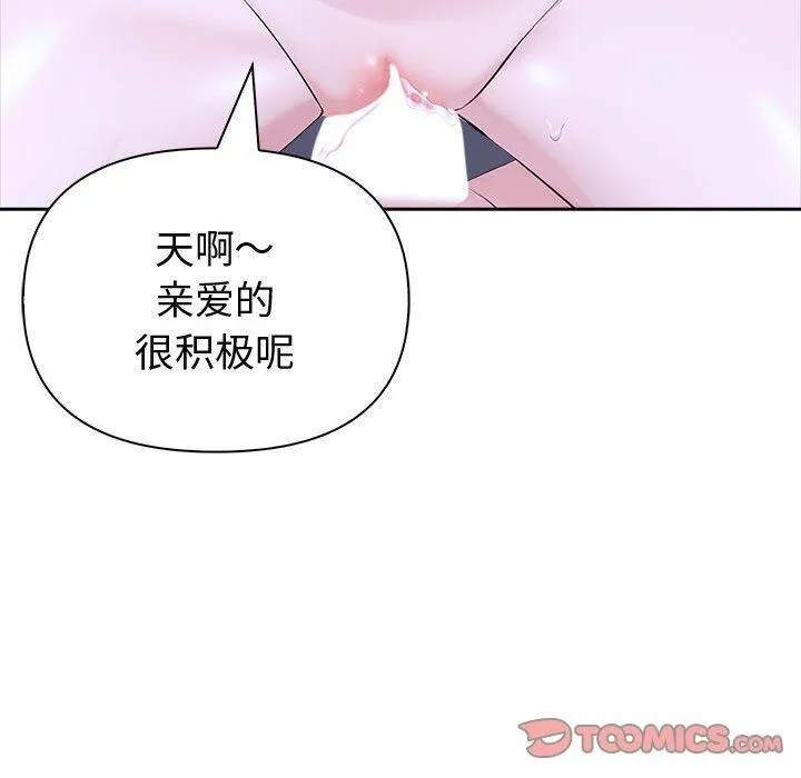 夫婦遊戲第18話