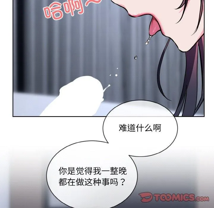 撕開冰山女神的麪具第16話