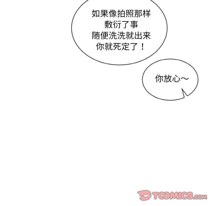 撕开冰山女神的面具第16話