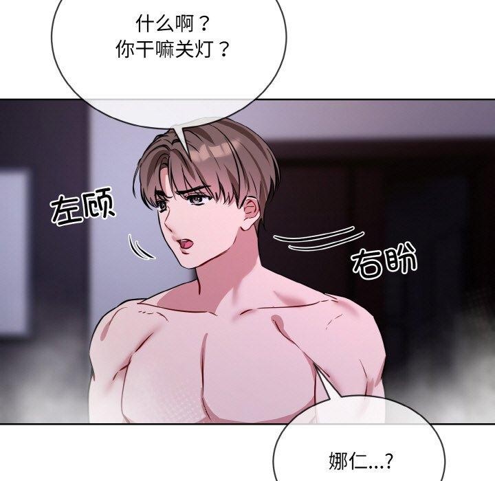 撕开冰山女神的面具第16話