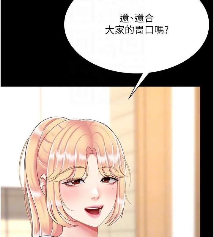 復仇母女丼第96話-要留下來過夜嗎?