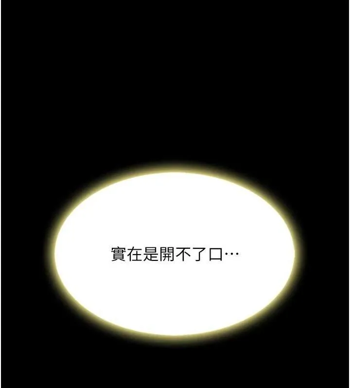 復仇母女丼第96話-要留下來過夜嗎?
