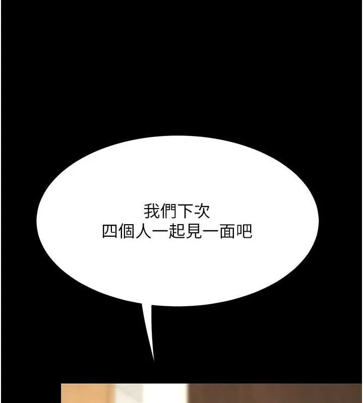 復仇母女丼第96話-要留下來過夜嗎?