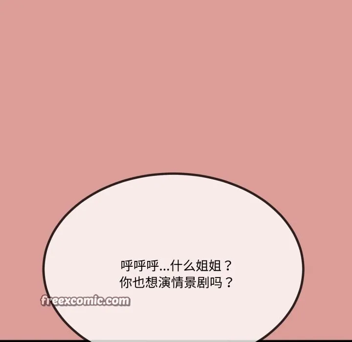 與初戀的以外同居第7話