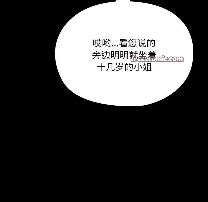 我家的赘婿大人/赘婿要通吃第84話