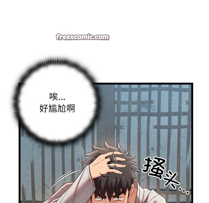 親密寶鑒第11話