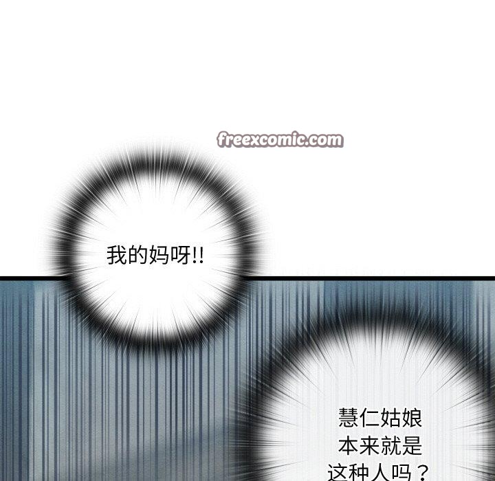亲密宝鉴第11話