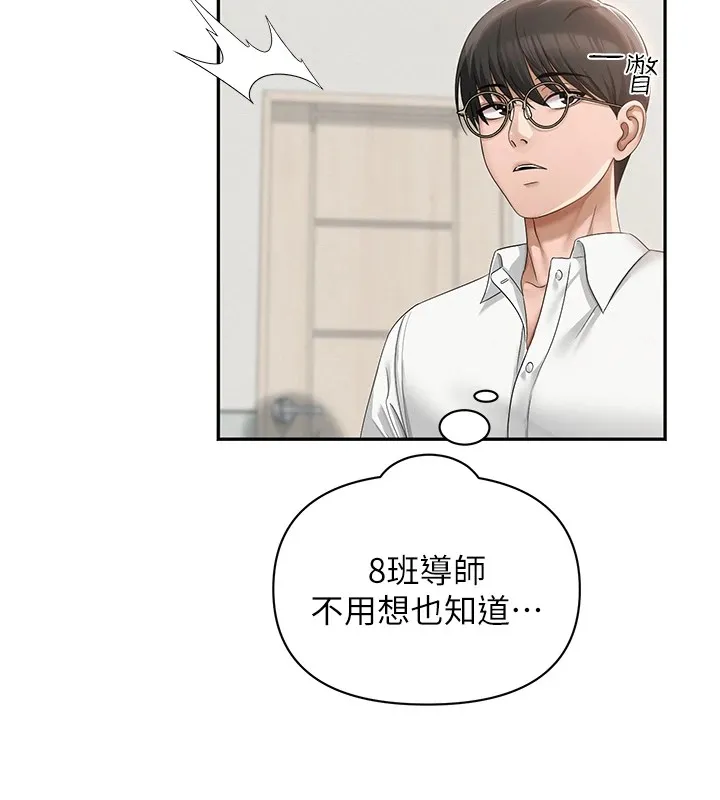 網紅女老師第1話-被實習老師發現秘密了?!