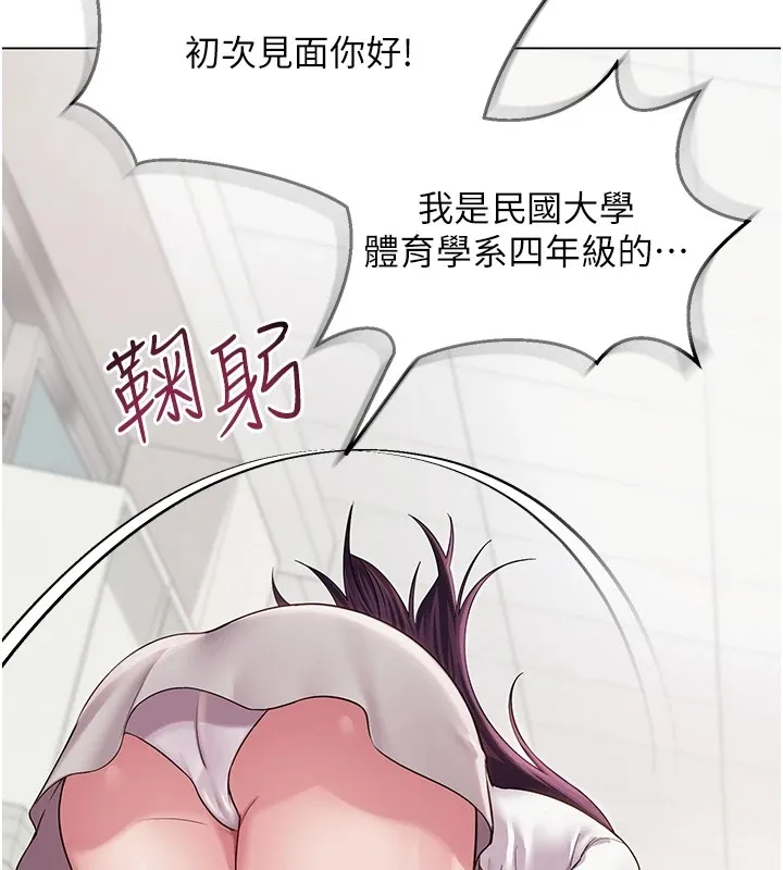 網紅女老師第1話-被實習老師發現秘密了?!