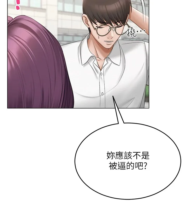 網紅女老師第1話-被實習老師發現秘密了?!