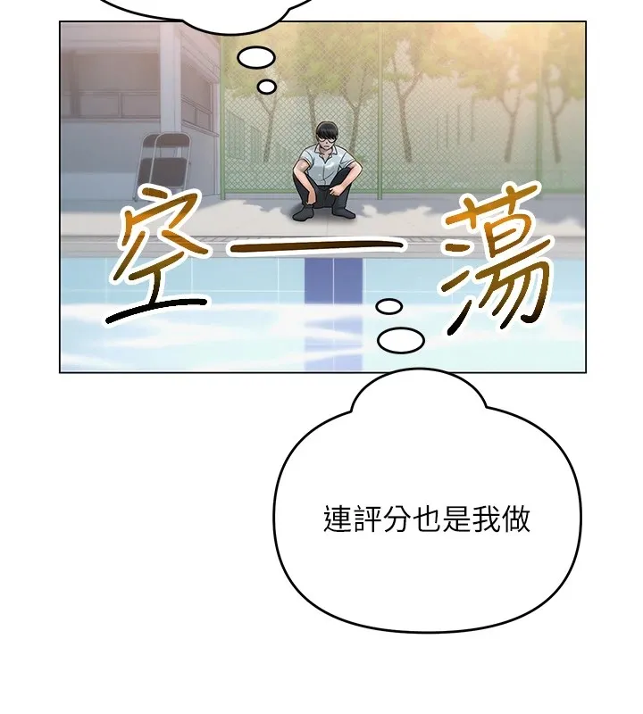 網紅女老師第1話-被實習老師發現秘密了?!