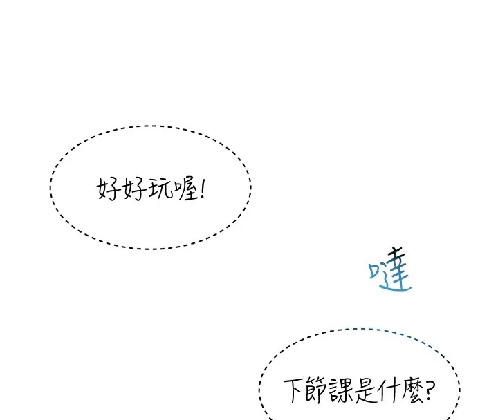 網紅女老師第1話-被實習老師發現秘密了?!