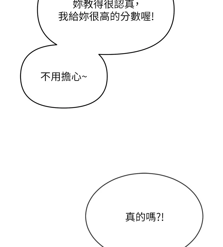 網紅女老師第1話-被實習老師發現秘密了?!