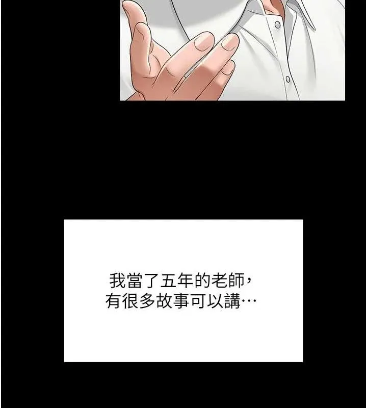 網紅女老師第2話-我來讓你夢想成真