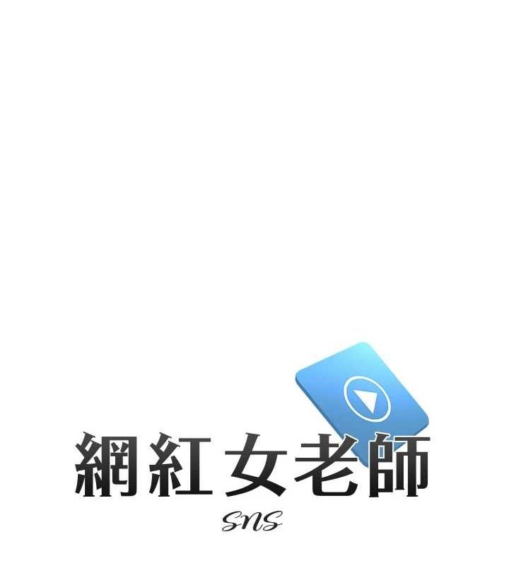 网红女老师第5话-老师，要遵守约定喔&hearts;
