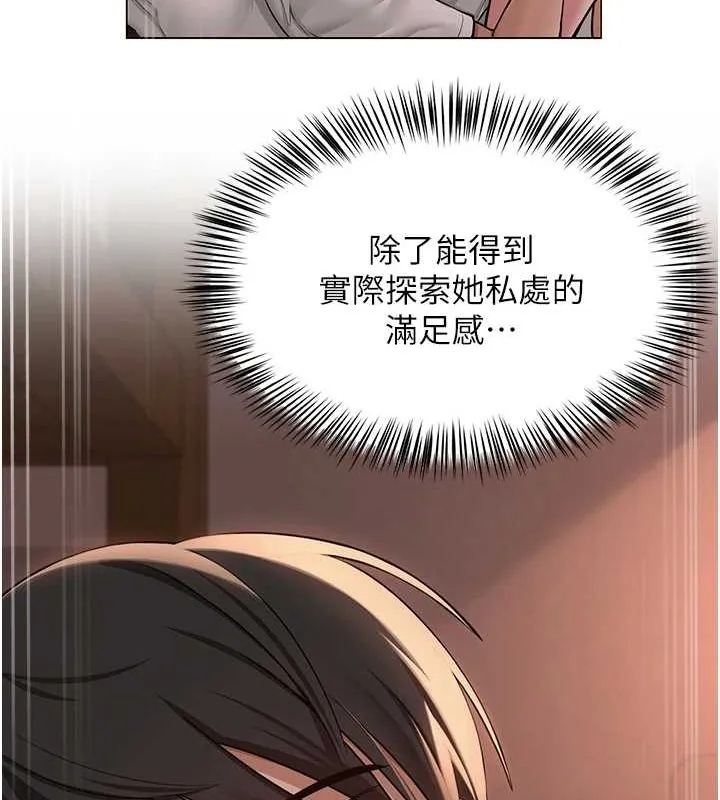 網紅女老師第7話-逆轉情勢的一擊