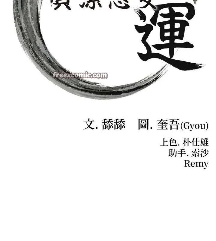 命運:貞潔慾女第31話-喝啊聲中結淫緣
