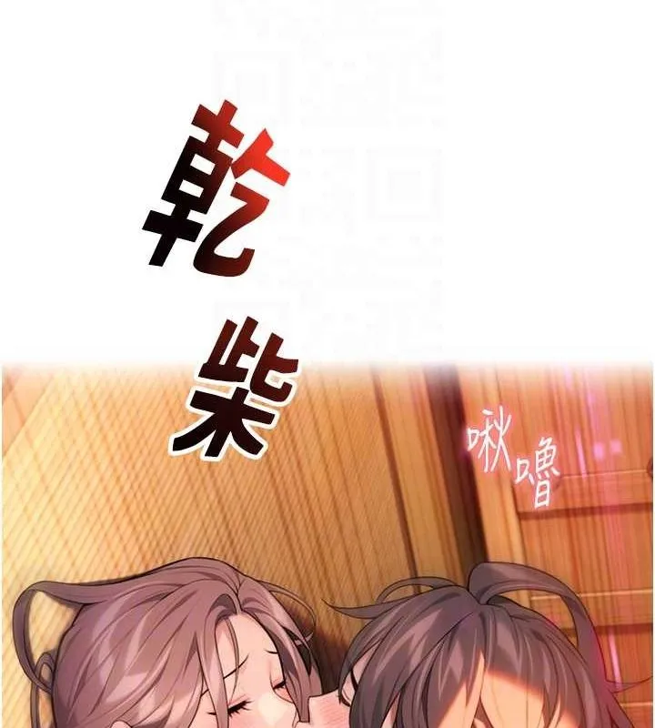 命運:貞潔慾女第31話-喝啊聲中結淫緣