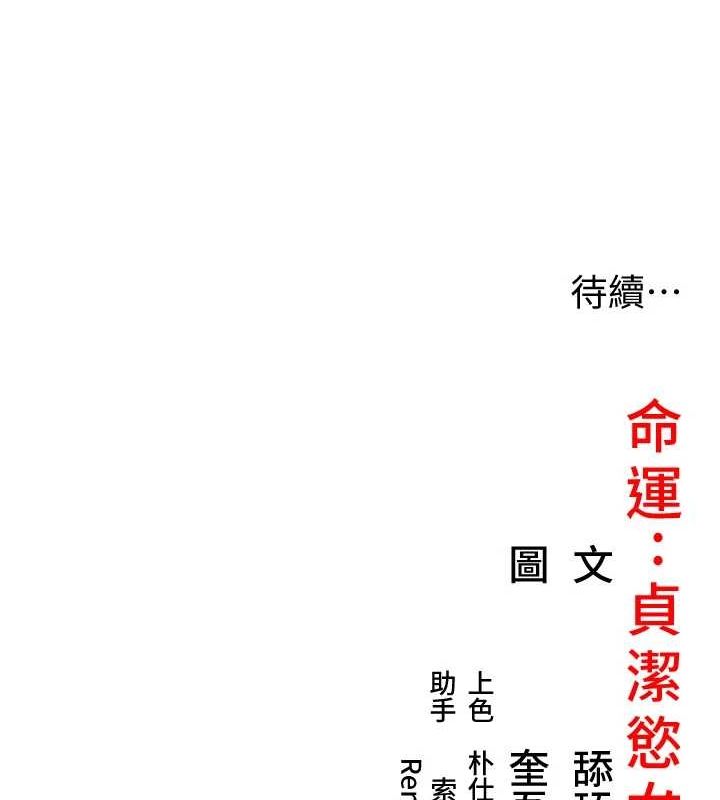 命運:貞潔慾女第31話-喝啊聲中結淫緣