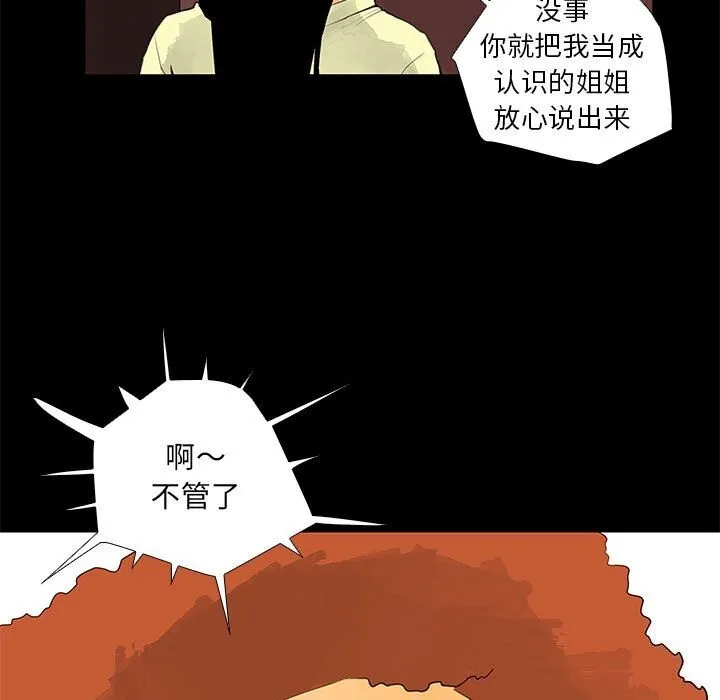 撩妹笔记本第29話