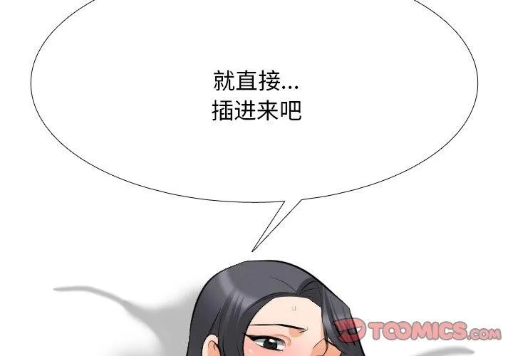 同事換換愛第207話