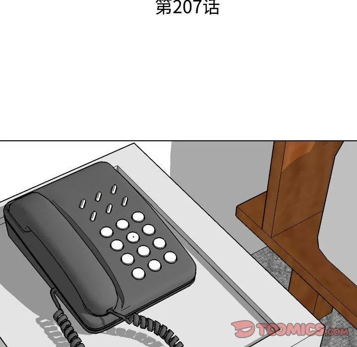 同事換換愛第207話