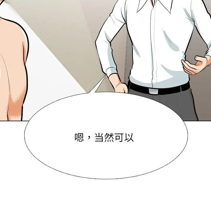 同事換換愛第207話