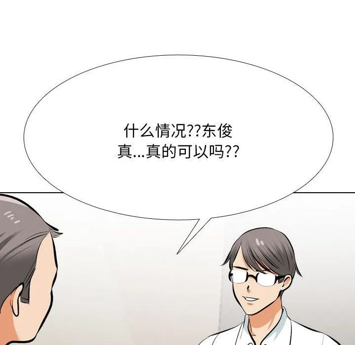 同事換換愛第207話