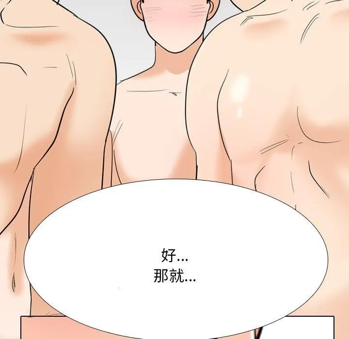 同事換換愛第207話