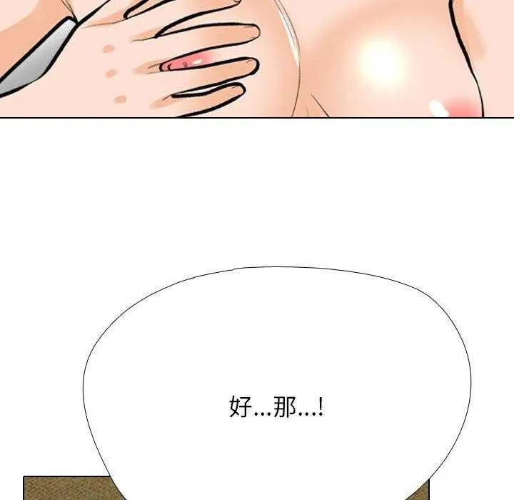 同事換換愛第207話