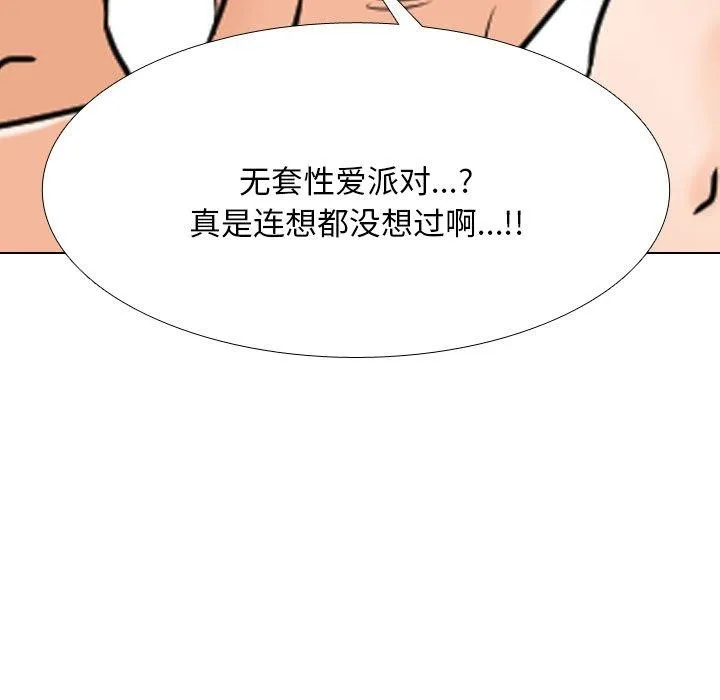 同事換換愛第207話