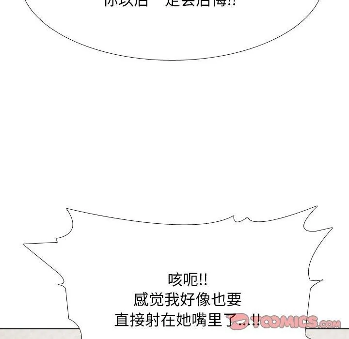 同事換換愛第207話