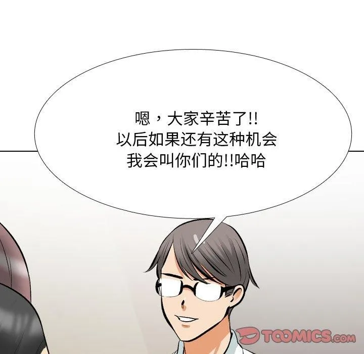 同事換換愛第207話