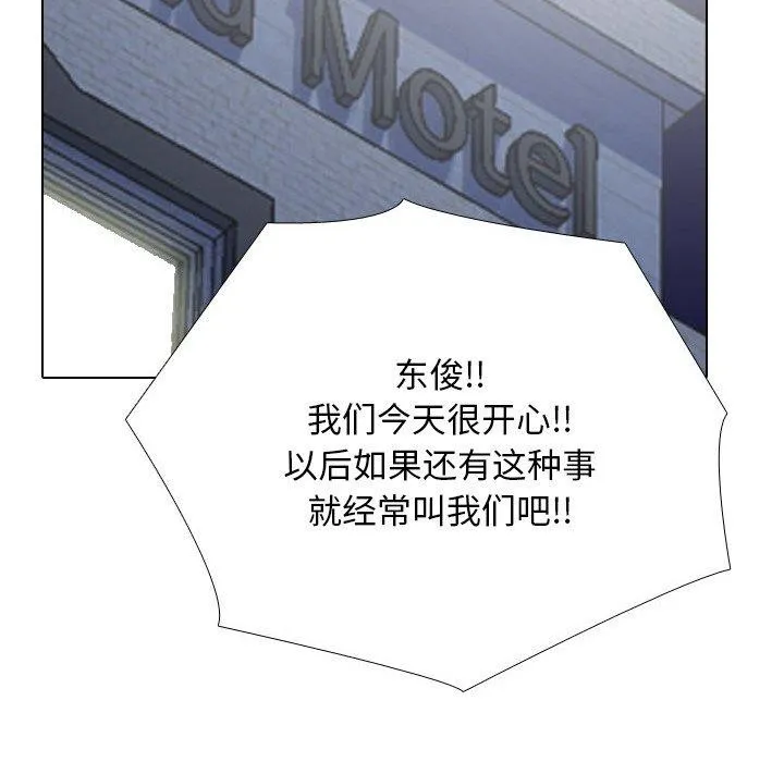 同事換換愛第207話
