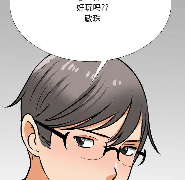 同事換換愛第207話