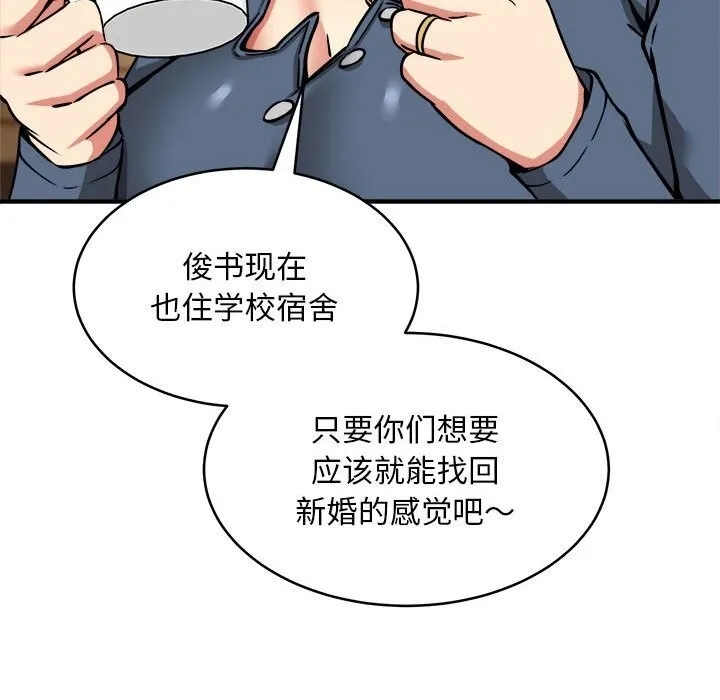 新都市外卖员第38話