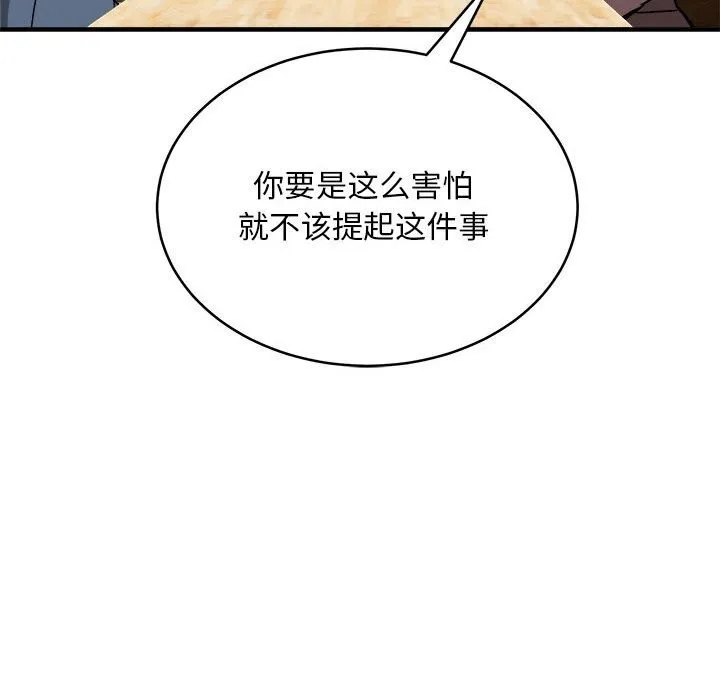 新都市外卖员第38話