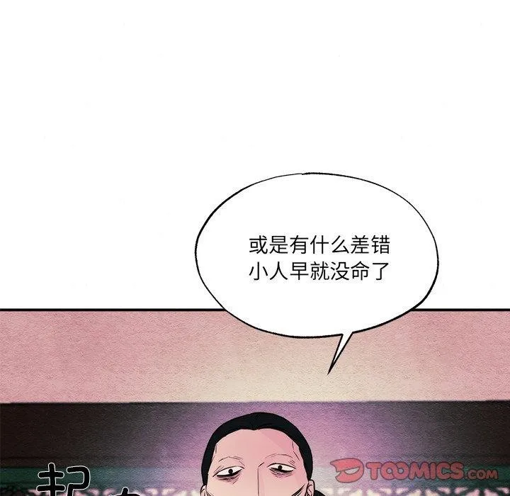 狂眼第54話